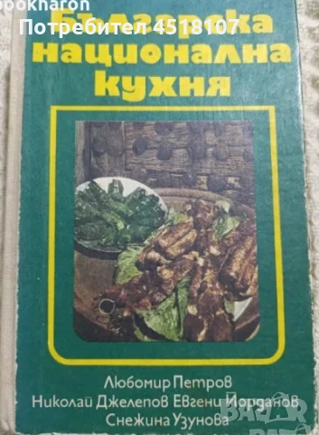 ГОТВАРСКИ КНИГИ, снимка 7 - Други - 51429805