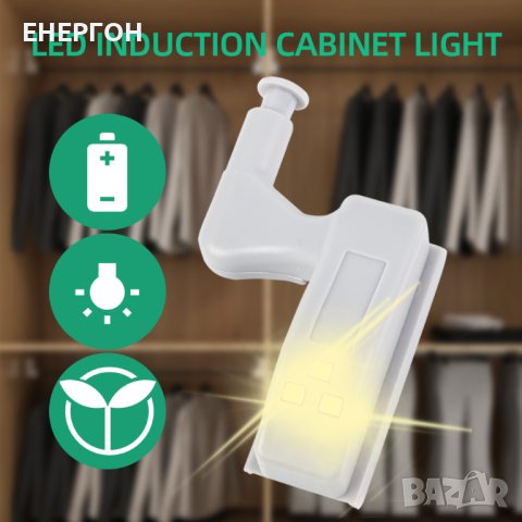 LED осветление за гардероб шкаф секция автоматичен , снимка 6 - Други - 40380674