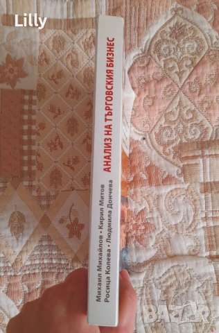Анализ на търговския бизнес , снимка 2 - Специализирана литература - 52689705
