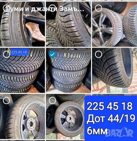 225 45 18 4 броя Bridgestone DOT 44/19 Замъка Ямбол 
