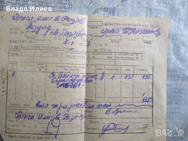 Инструкция за монтаж и експлоатация на ел.бойлер-завод"Елпром"-Варна,1973 г. и фактура за покупката , снимка 9 - Антикварни и старинни предмети - 39612224