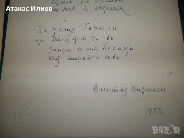 Три любовни стихотворения ръкопис от 1958г. подписани, снимка 4 - Други ценни предмети - 27441423