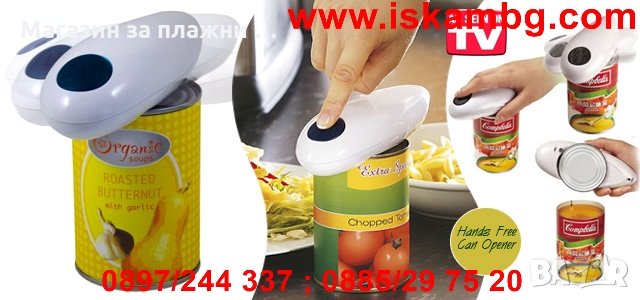 Автоматична Отварачка за Консерви, снимка 5 - Други стоки за дома - 28508639
