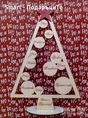 Коледен подарък Елха с име и пожелание 