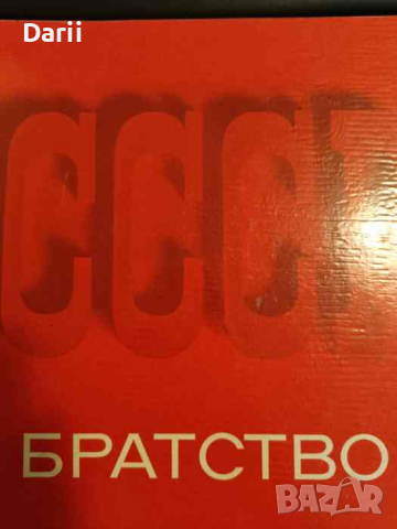 Братство. Фотоальбом