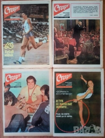 Вестници СТАРТ от 70-те години , снимка 2 - Колекции - 36708551