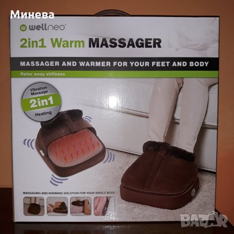 Електрически ботуш с масажор Wellneo 2 in 1