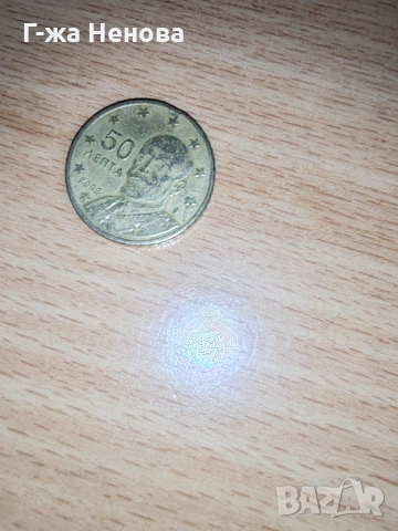 Рядка монета от 50 цента от Гърция, 2002 г., със следи от нормална употреба. През 2002 г. , снимка 2 - Колекции - 53246991