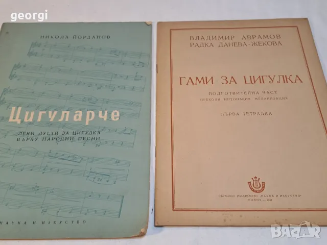 стари партитури за цигулка 20/3