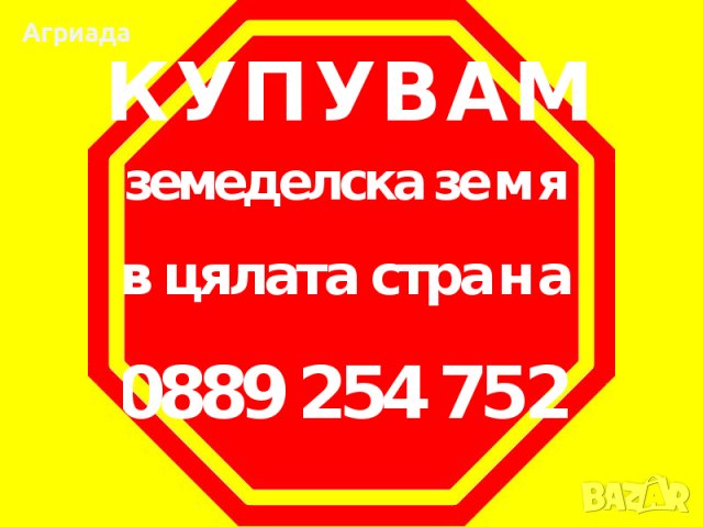 Купувам земеделска земя в област Бургас, снимка 1 - Земеделска земя - 43840264