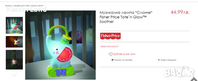 Музикална лампа Слонче Fisher Price Tote`n Glow™ Soother , снимка 3 - Музикални играчки - 39469994
