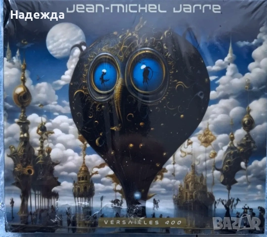 Jean Michel Jarre - чисто нов, запечатан.
