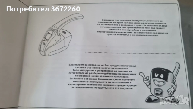 Корейска брава с пръстови отпечатъци Bitzzang Модел: EFO-50A, снимка 6 - Друга електроника - 52165053