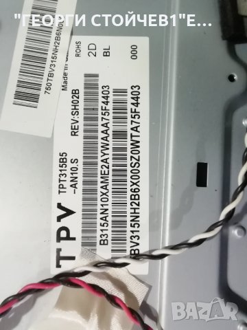 32PHS4132-12 715G8659-M0E-000-004Y 715G7734-P01-005-002H TPT315B5-AN10.S, снимка 8 - Части и Платки - 35229924