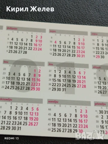 Календарче БСП БУРГАС перфектно състояние много красиво за КОЛЕКЦИЯ ДЕКОРАЦИЯ 35347, снимка 6 - Колекции - 51215723