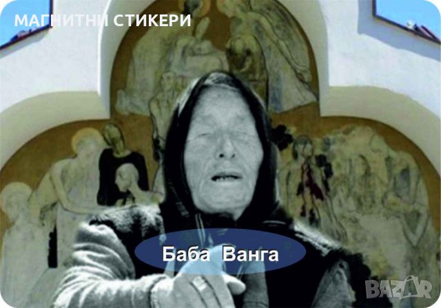 Магнитни стикери с едно изображение  970-1000 , снимка 11 - Картини - 37524087