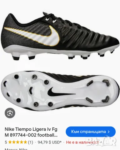  Nike Tiempo Ligera IV мъжки бутонки номер 45 стелка 29 см , снимка 2 - Спортни обувки - 49586661