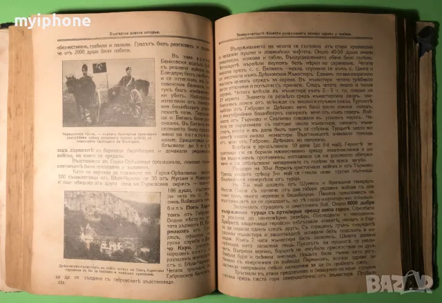 Стара Книга Поучения за Войника и Гражданина /Соларов 1928 г, снимка 12 - Антикварни и старинни предмети - 49159768
