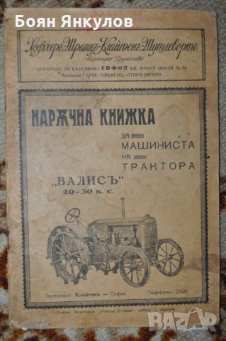 Автомобилни книги, снимка 14 - Енциклопедии, справочници - 32266528