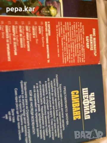 Книги-Фантастика ,автори класици, снимка 8 - Художествена литература - 51363188