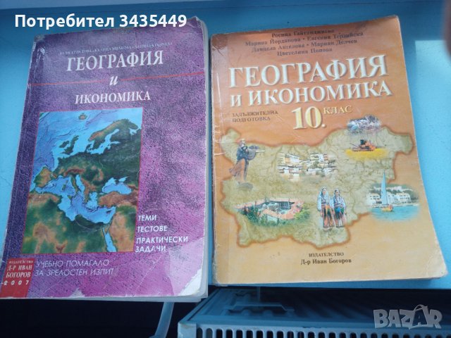 Учебници и помагала, снимка 1 - Учебници, учебни тетрадки - 37680161