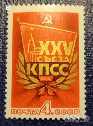 СССР, 1976 г. - едичнична марка, чиста, политика, 1*4, снимка 1 - Филателия - 37431830