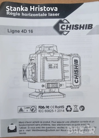 Лазарна нивелация Chishib., снимка 7 - Измервателни инструменти - 53563077