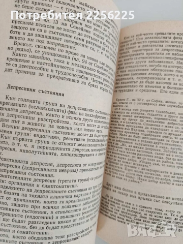 Психично болните в домашна обстановка, снимка 3 - Специализирана литература - 52939497