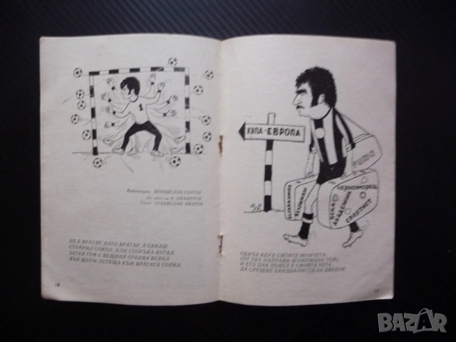 ДФС Локомотив Спортен Справочник ПЖИ"Тодор Каблешков" спорт гутбол борба колоездене ханбал волейбол , снимка 3 - Други - 53460113