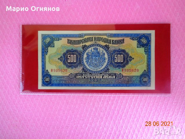 500лв. 1922г  една невероятна  банкнота , снимка 1 - Нумизматика и бонистика - 33568337