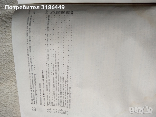 Теоретична механика , снимка 4 - Учебници, учебни тетрадки - 51887047