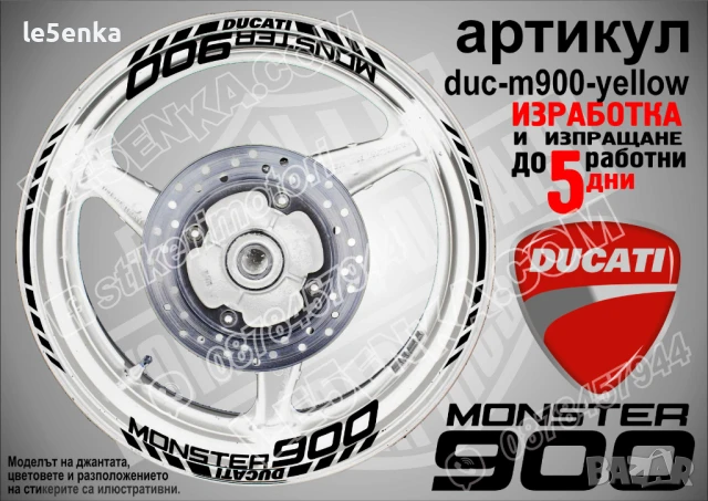 Ducati Monster 900 кантове и надписи за джанти duc-m900-silver, снимка 2 - Аксесоари и консумативи - 46569983