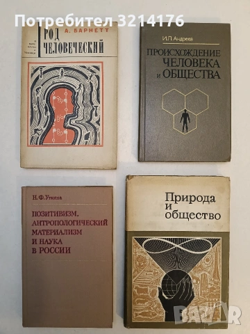 Природа и общество – ред. коллегия: И. П. Герасимов, А. Г. Доскач, Ф. В. Константинов, Ю. П. Трусов