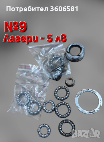 Части за Велосипед , части за сглобяване на велосипед, снимка 10 - Велосипеди - 52567667