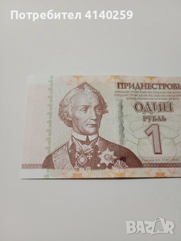 ПРЕДНЕСТРОВИЕТО БАНКНОТА 1 РУБЛА 2007 Г , снимка 2 - Нумизматика и бонистика - 53054625