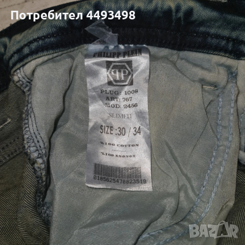 Тотална разпродажба-Унисекс Дънки-PHILIPP PLEIN-от 350лв, снимка 6 - Дънки - 53478066