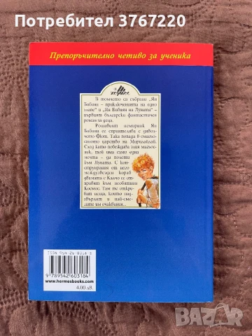 Книги на Елин Пелин - “Ян Бибиян” и “Приказки” - Изгодно, снимка 8 - Художествена литература - 50461188