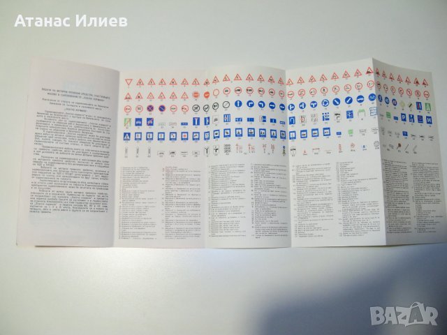 Соц брошура съревнование "Златно кормило" от 1976г., снимка 2 - Други ценни предмети - 39388642