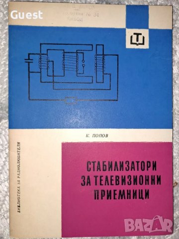 Стабилизатори за телевизионни приемници, снимка 1