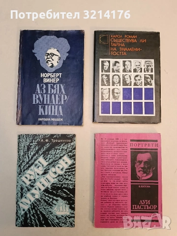 Руал Амундсен - А. Ф. Трешников (Отлично състояние)