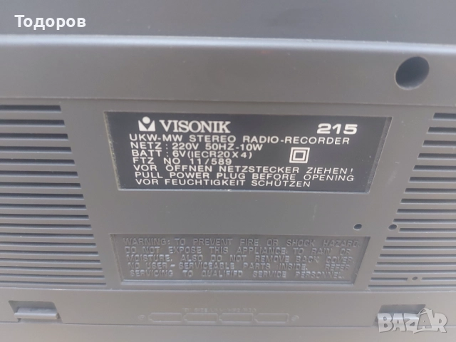 Visonik 215 Stereo Radio Recorder, снимка 12 - Радиокасетофони, транзистори - 51624705