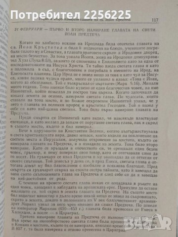 Жития на светиите, снимка 4 - Специализирана литература - 51101028