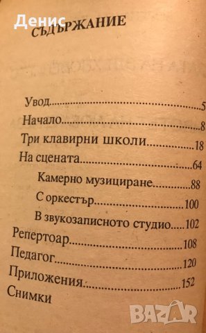 Силата На Вдъхновението - Животът на Люба Енчева - Боряна Статкова, снимка 2 - Други - 32625381