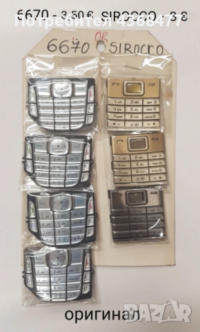 Оригинални клавиатури НОВИ за NOKIA C3,N95,6600 slide,E52,E65,E66,6700,7370,E71,7500,7900,Sirocco, снимка 10 - Резервни части за телефони - 51809944
