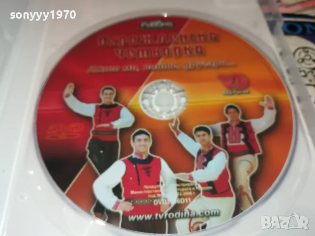 ОГРАЖДЕНСКА ЧЕТВОРКА ДВД 0402251140, снимка 2 - DVD дискове - 48959155