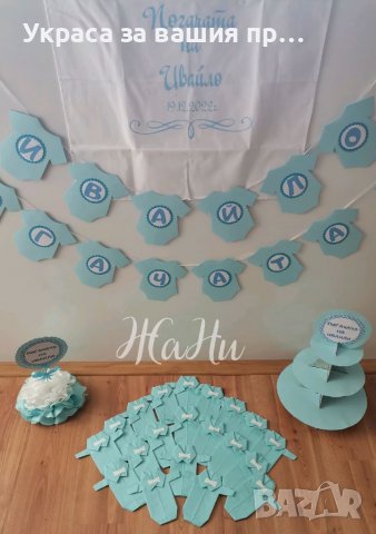 Украса За бебешка погача , снимка 2 - Други - 39521882