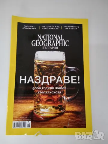 NATIONAL GEOGRAPHIC - различни заглавия, снимка 7 - Списания и комикси - 44481008