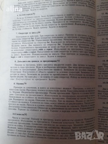 УВОД В ПРОГРАМИРАНЕТО с изучаване на езиците Паскал и Фортран от Атанас Раденски, снимка 3 - Специализирана литература - 32223488