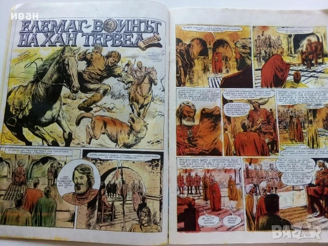 Списание / комикс "Дъга" № 8 - 1982г., снимка 6 - Списания и комикси - 50699935