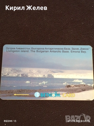 Две фонокарти БЕТКОМ,МОБИКА тема ЗЛАТНИ ПЯСЪЦИ, ОСТРОВ ЛИВИНГСТЪН 50870, снимка 7 - Колекции - 51634213